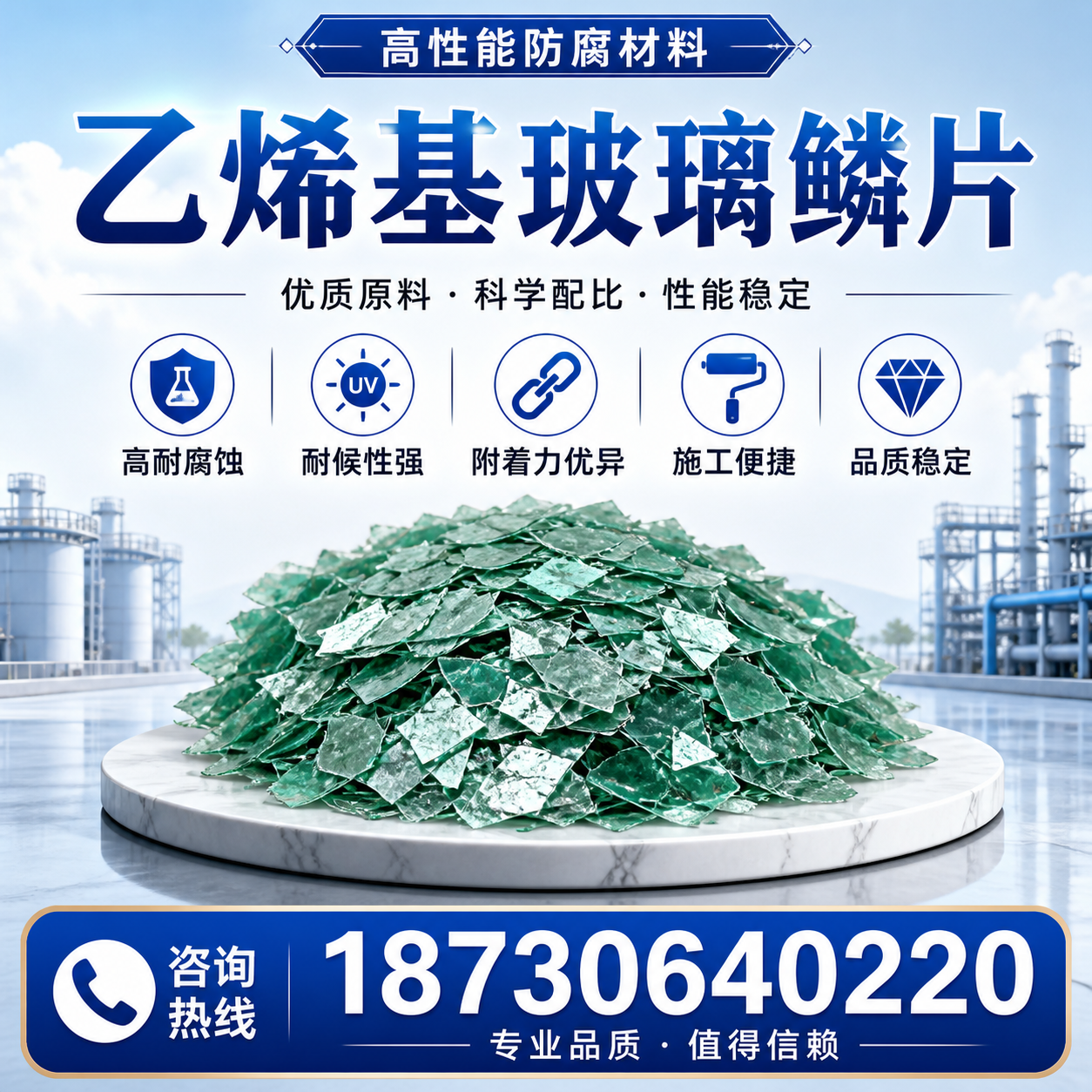 乙烯基玻璃鳞片的优势与应用领域解析，适合在 铁岭 的企业使用