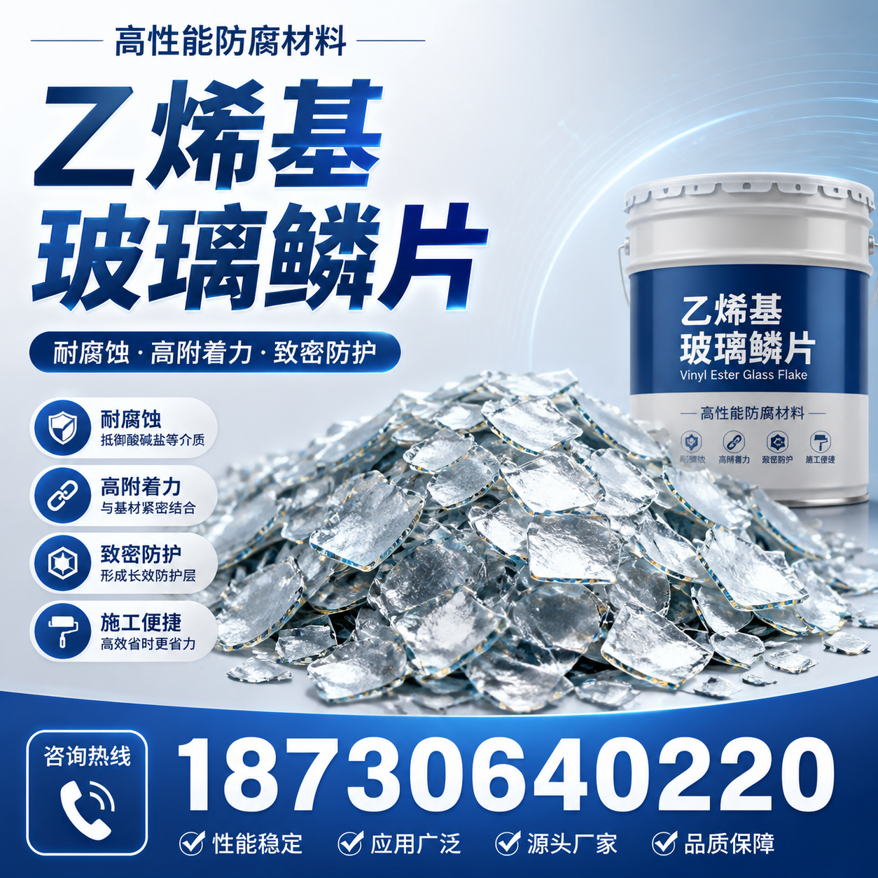 乙烯基玻璃鳞片的优势与应用领域解析，适合在 铁岭 的企业使用
